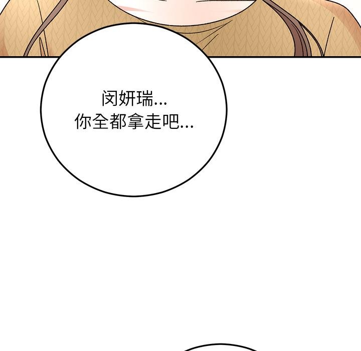 《婚姻束缚》漫画 第42話