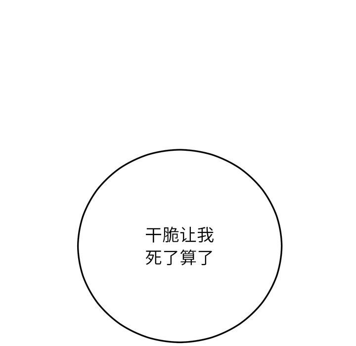 《婚姻束缚》漫画 第42話