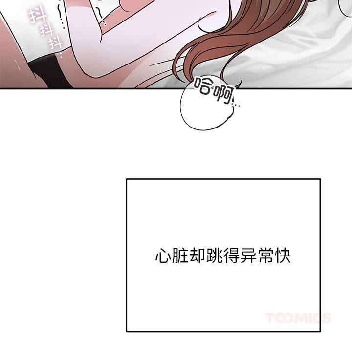 《婚姻束缚》漫画 第42話