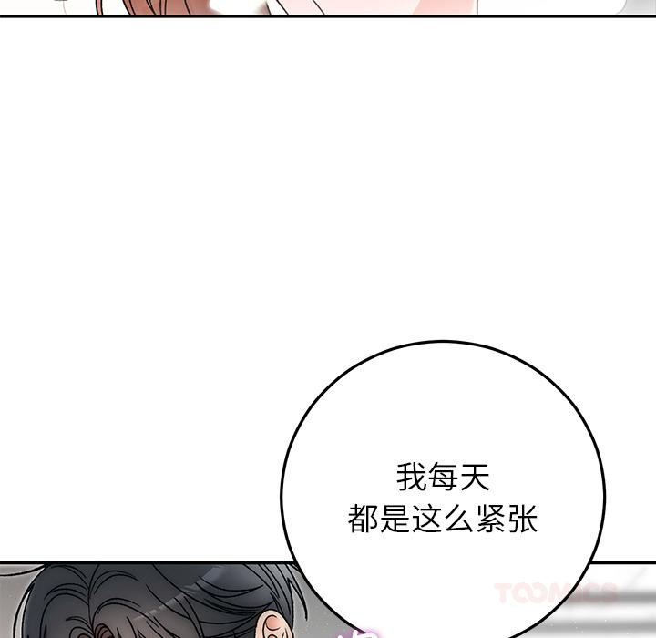 《婚姻束缚》漫画 第42話