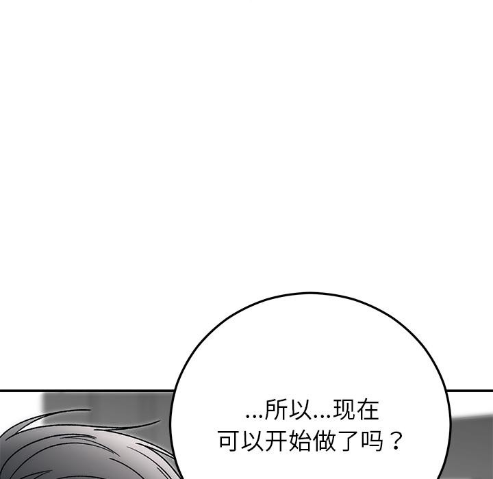 《婚姻束缚》漫画 第42話