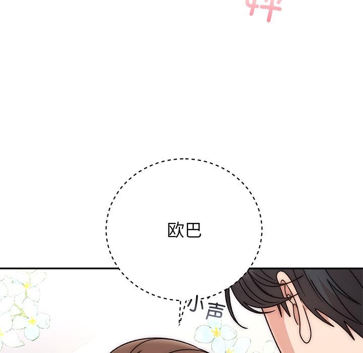 《婚姻束缚》漫画 第42話