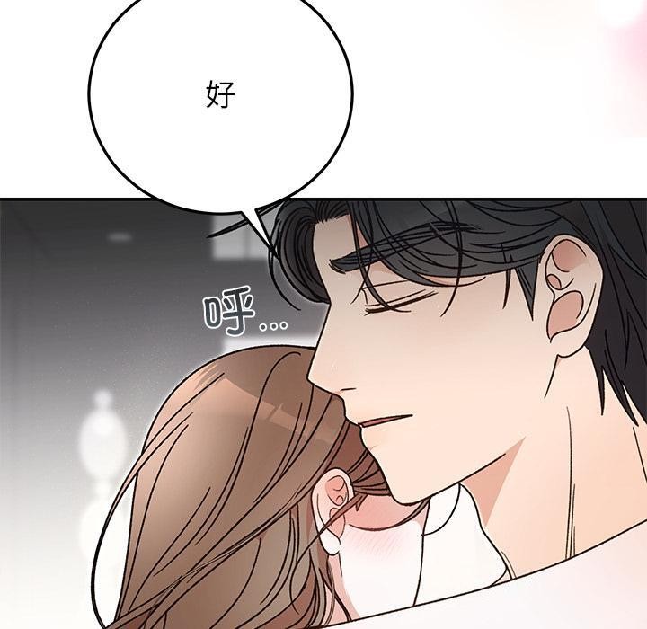 《婚姻束缚》漫画 第42話
