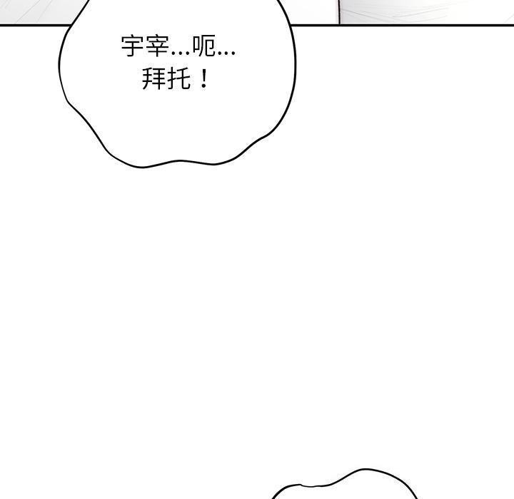 《婚姻束缚》漫画 第42話