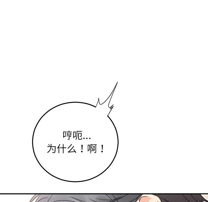 《婚姻束缚》漫画 第42話