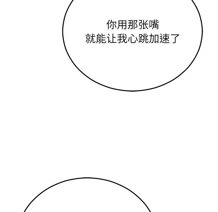 《婚姻束缚》漫画 第42話