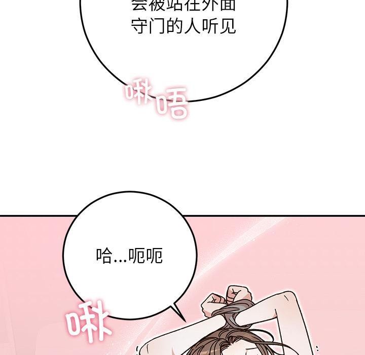 《婚姻束缚》漫画 第42話
