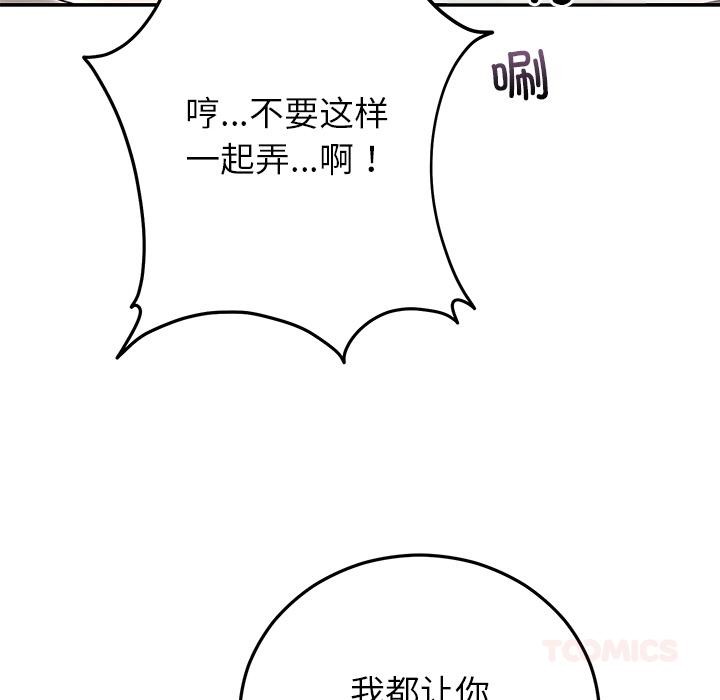 《婚姻束缚》漫画 第42話