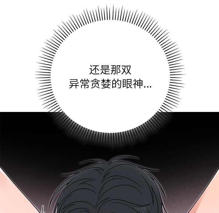 《婚姻束缚》漫画 第42話