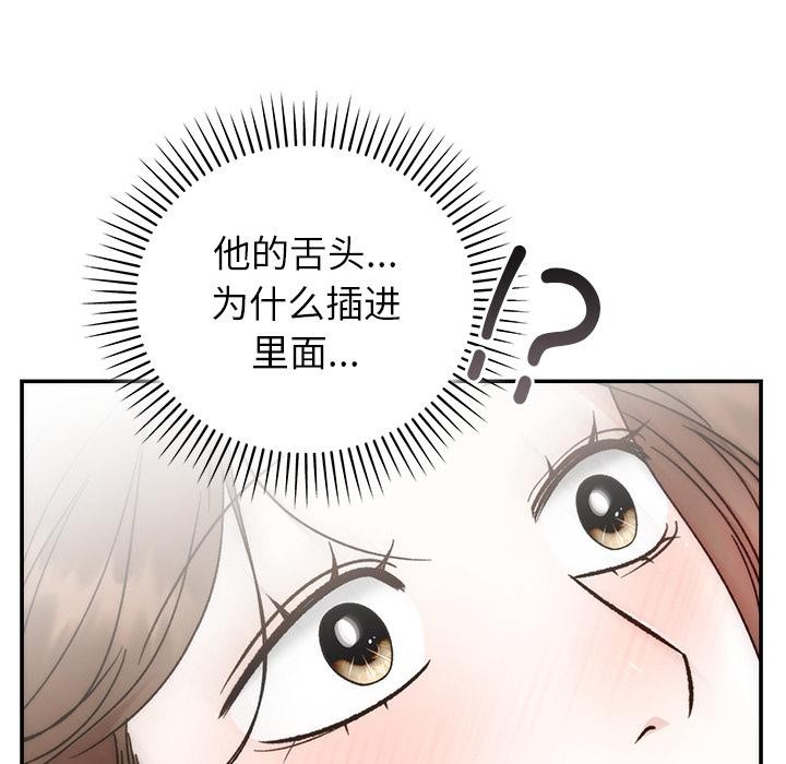 《婚姻束缚》漫画 第42話