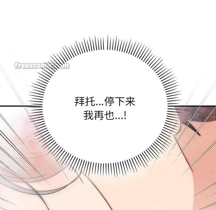 《婚姻束缚》漫画 第42話