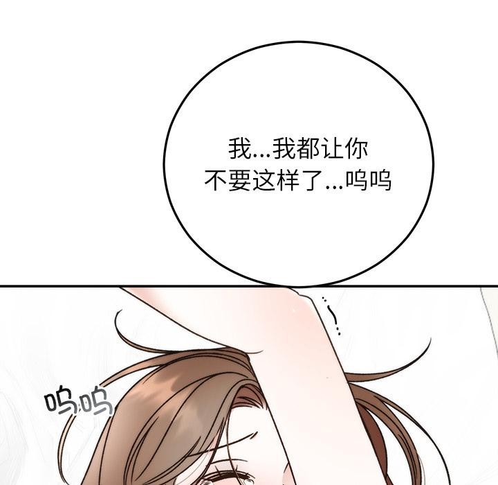 《婚姻束缚》漫画 第42話