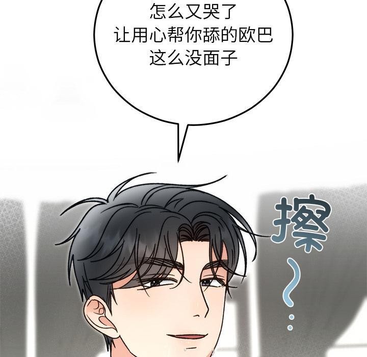 《婚姻束缚》漫画 第42話