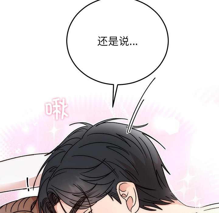 《婚姻束缚》漫画 第42話