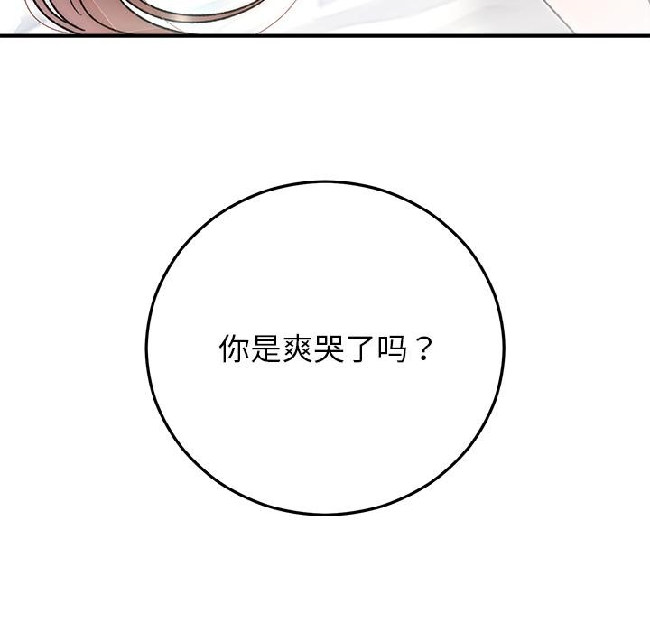 《婚姻束缚》漫画 第42話
