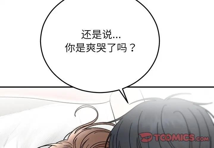 《婚姻束缚》漫画 第43話