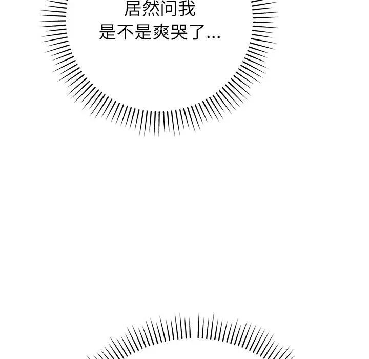 《婚姻束缚》漫画 第43話