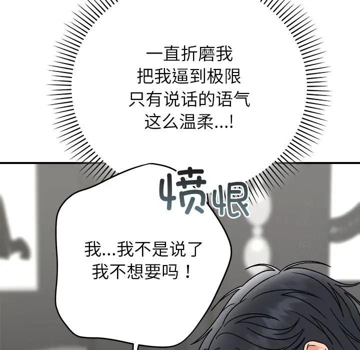 《婚姻束缚》漫画 第43話