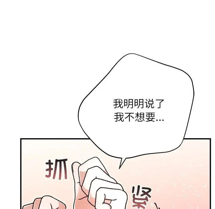 《婚姻束缚》漫画 第43話
