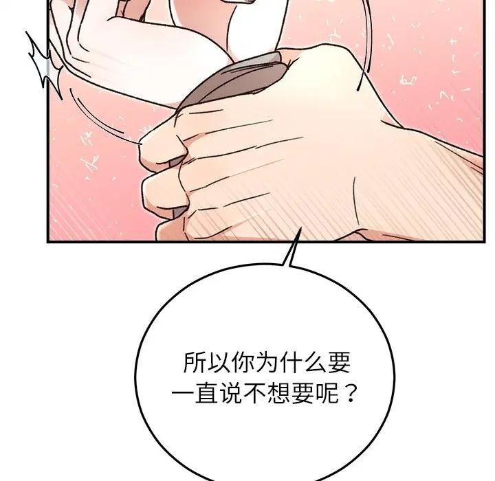 《婚姻束缚》漫画 第43話