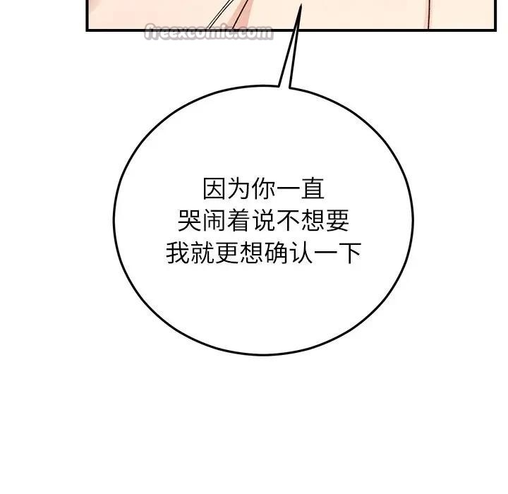《婚姻束缚》漫画 第43話