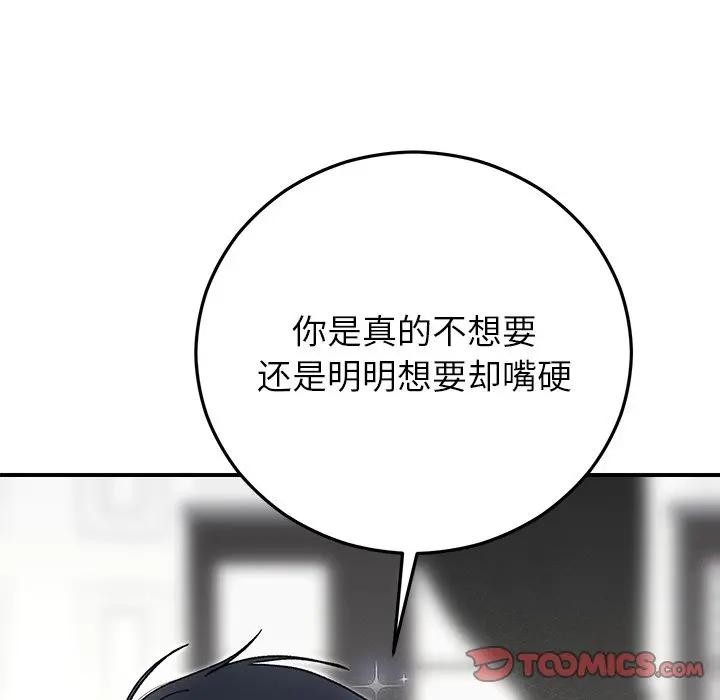 《婚姻束缚》漫画 第43話