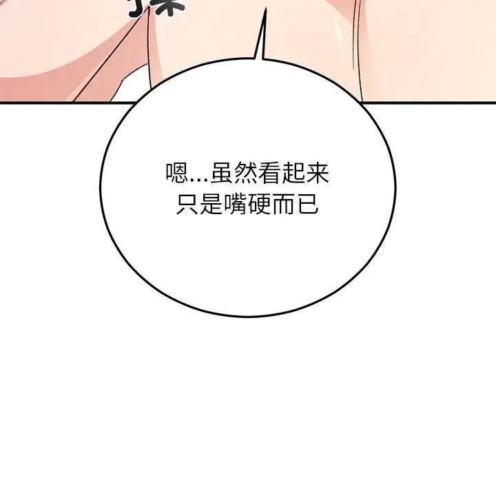 《婚姻束缚》漫画 第43話