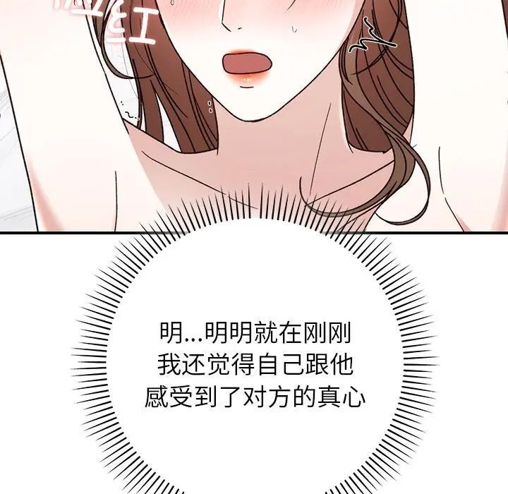 《婚姻束缚》漫画 第43話