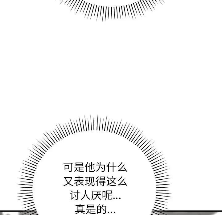 《婚姻束缚》漫画 第43話