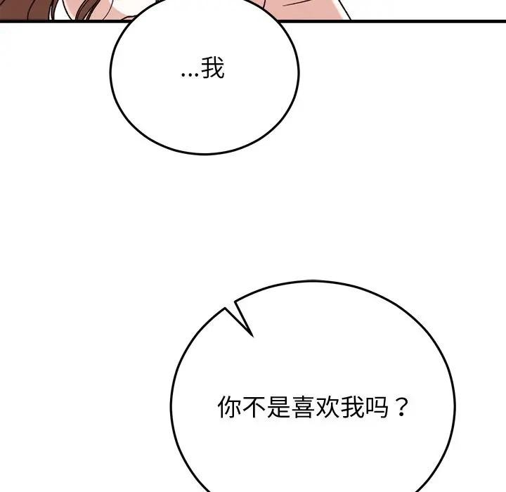 《婚姻束缚》漫画 第43話