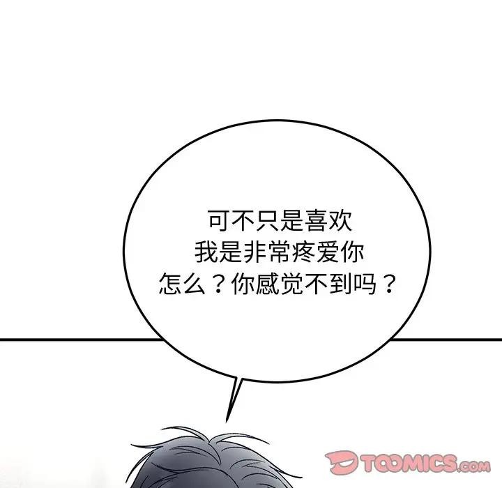 《婚姻束缚》漫画 第43話