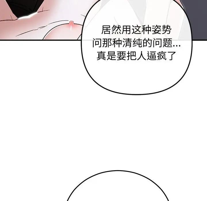 《婚姻束缚》漫画 第43話