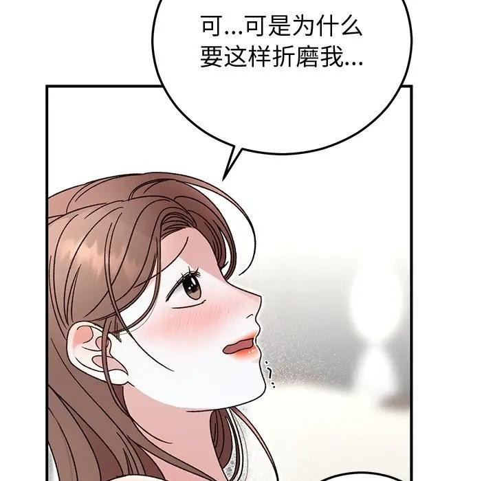 《婚姻束缚》漫画 第43話
