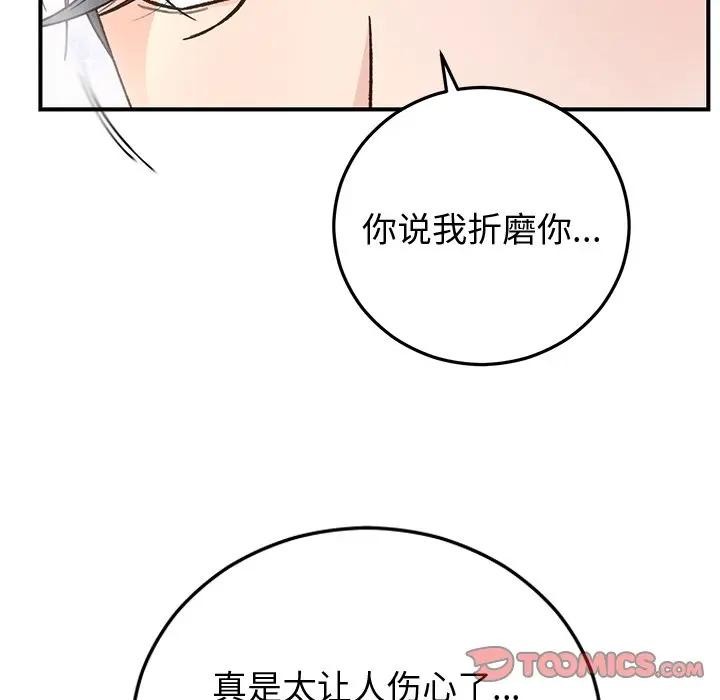 《婚姻束缚》漫画 第43話