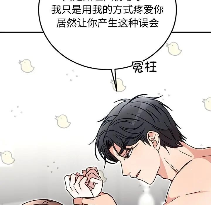 《婚姻束缚》漫画 第43話