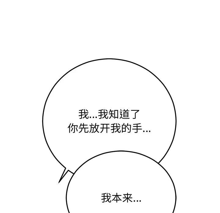 《婚姻束缚》漫画 第43話