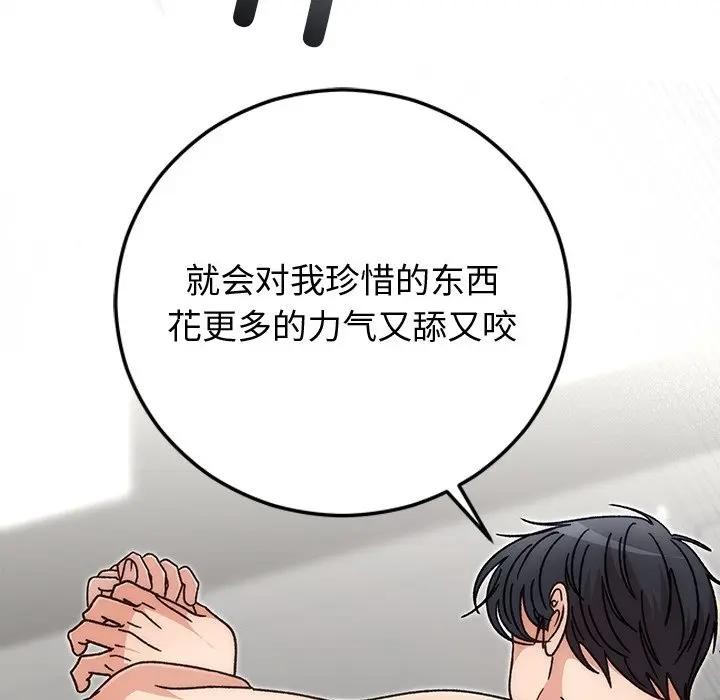 《婚姻束缚》漫画 第43話