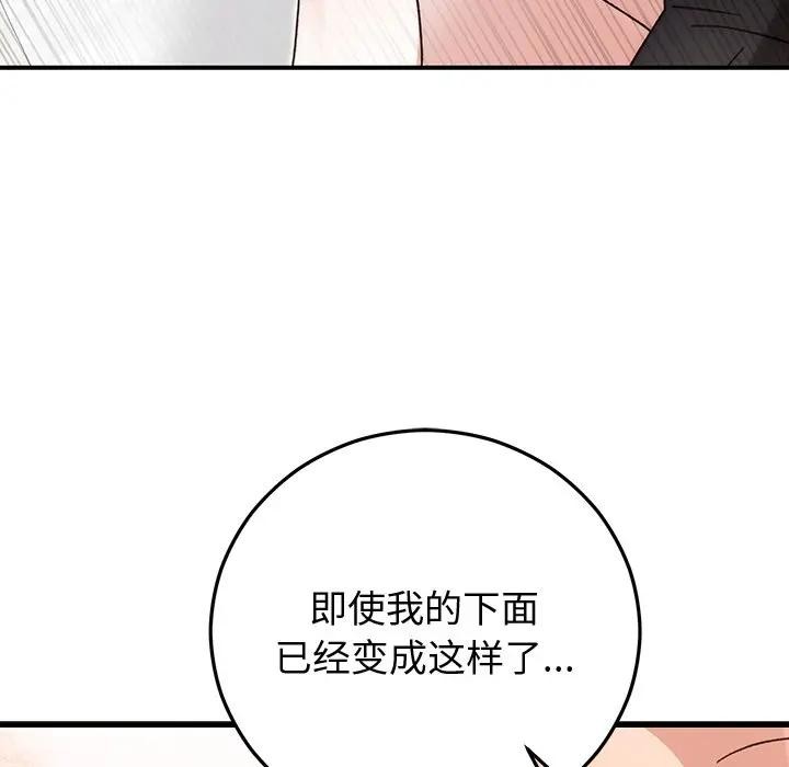 《婚姻束缚》漫画 第43話