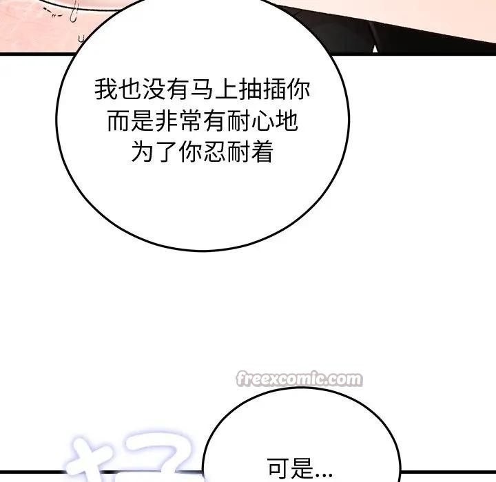 《婚姻束缚》漫画 第43話