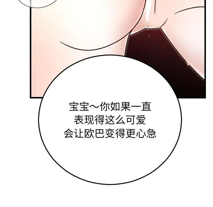《婚姻束缚》漫画 第43話