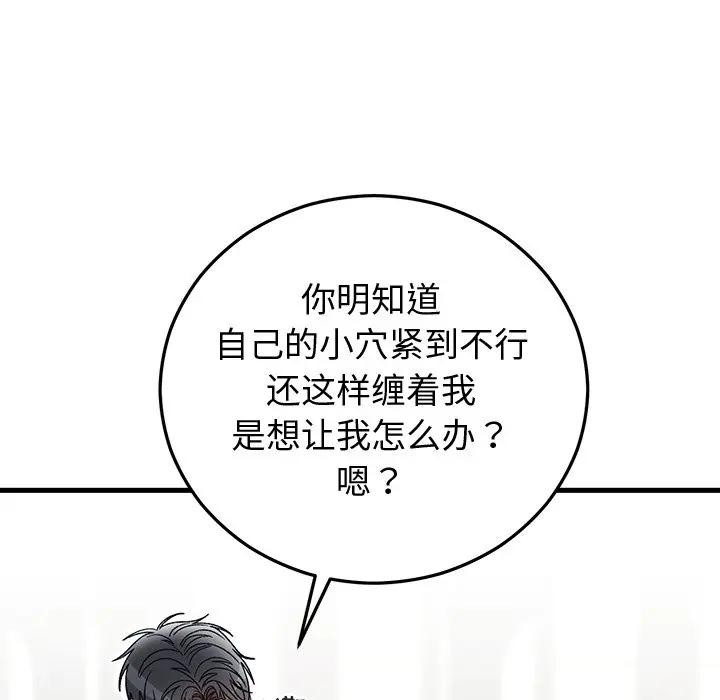 《婚姻束缚》漫画 第43話