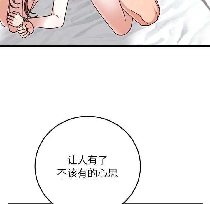 《婚姻束缚》漫画 第43話