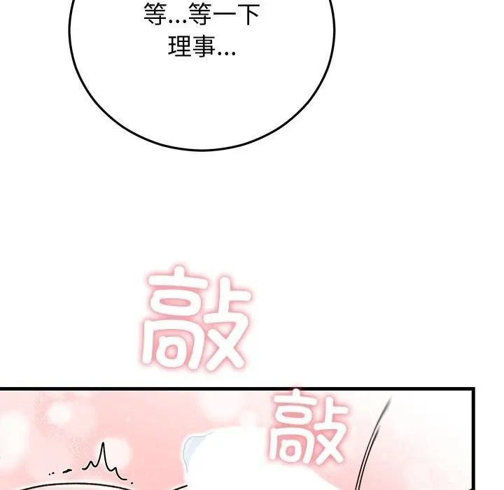 《婚姻束缚》漫画 第43話