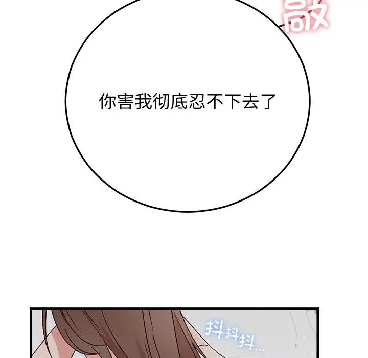 《婚姻束缚》漫画 第43話