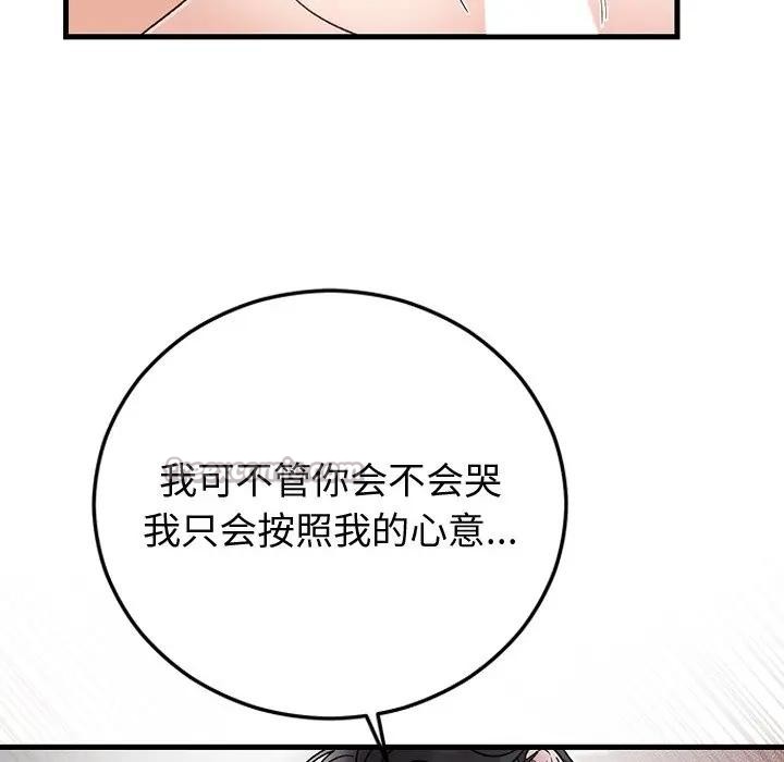 《婚姻束缚》漫画 第43話