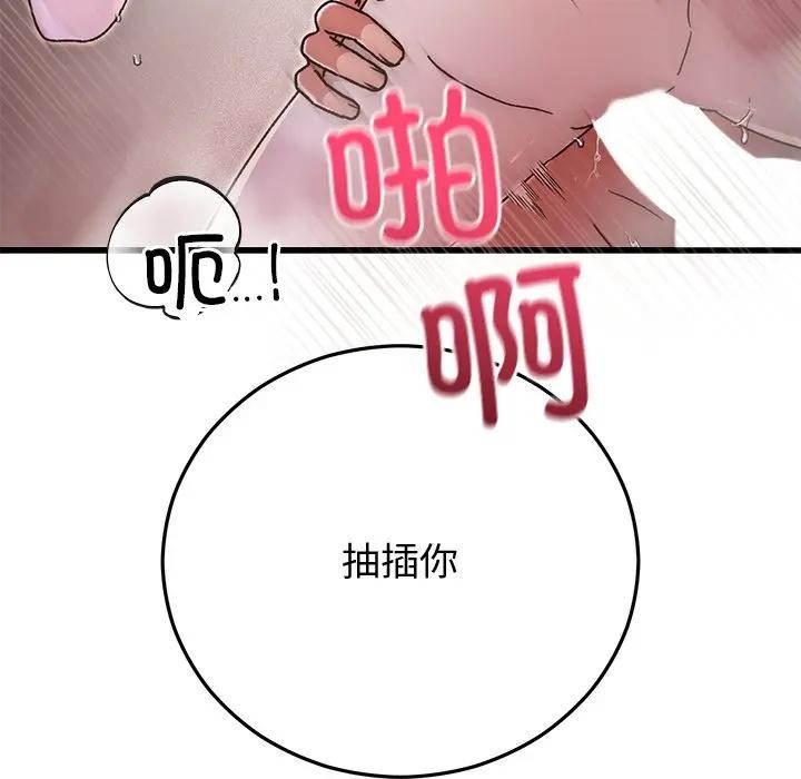 《婚姻束缚》漫画 第43話