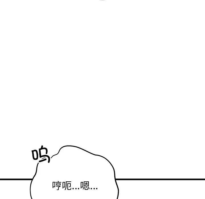 《婚姻束缚》漫画 第43話