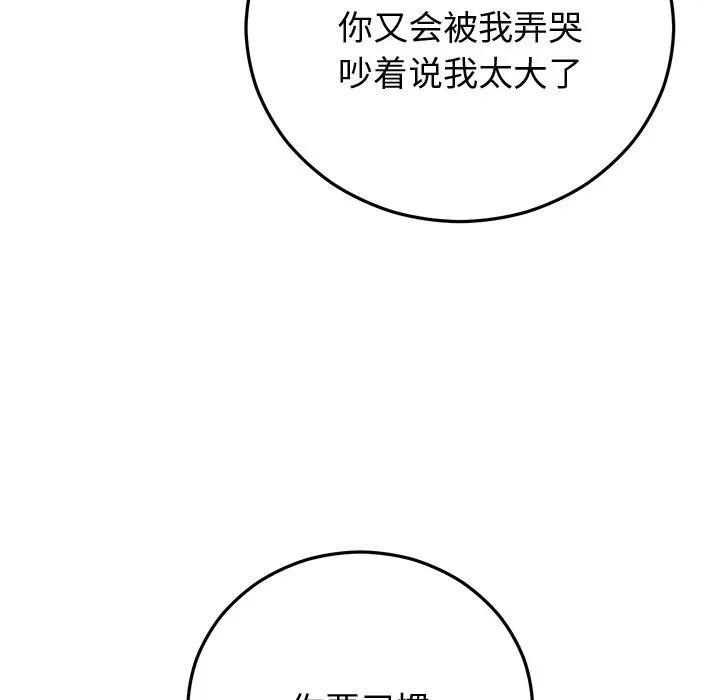 《婚姻束缚》漫画 第43話