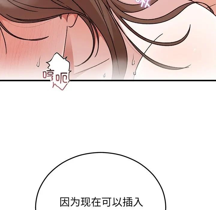《婚姻束缚》漫画 第43話