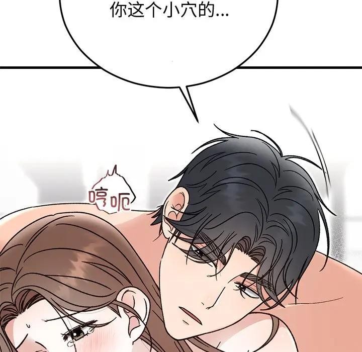 《婚姻束缚》漫画 第43話